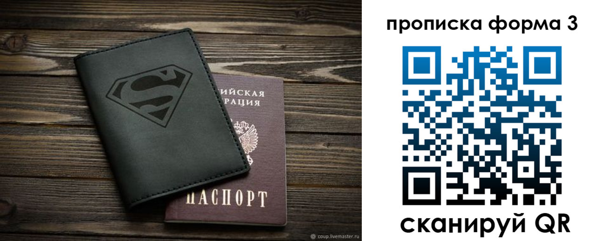 прописка штамп в Клинцах