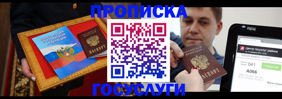 прописка для работы в Клинцах