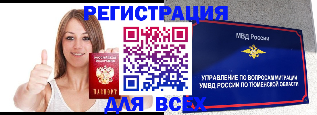 прописка для работы в Клинцах
