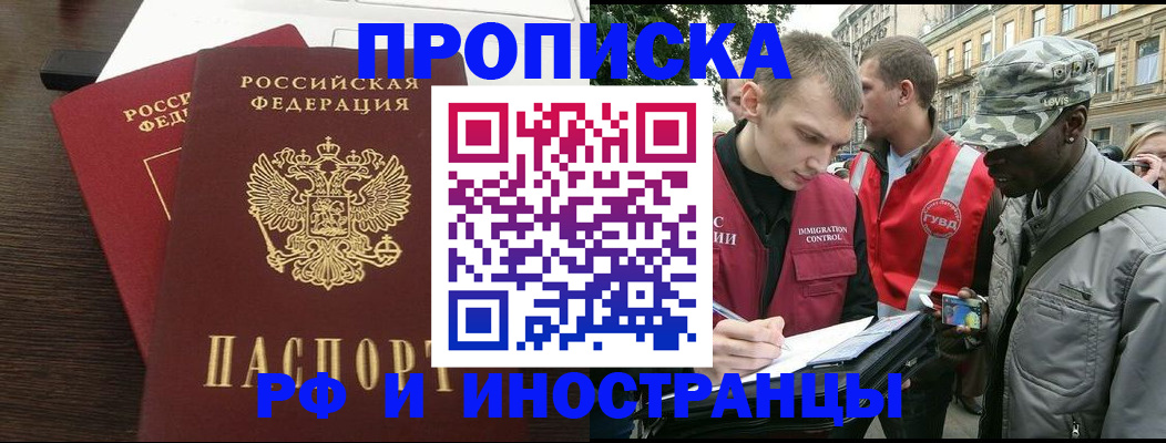 прописка законно в Клинцах