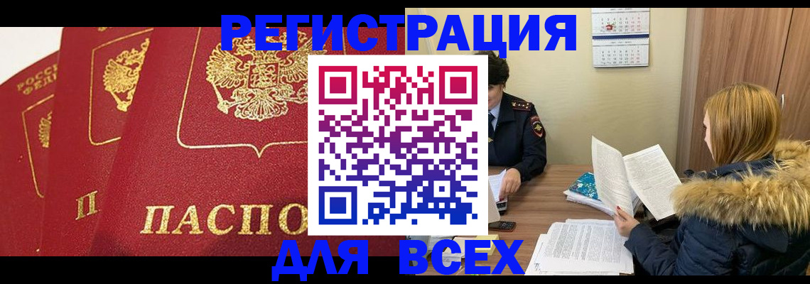 миграционный учет в Клинцах