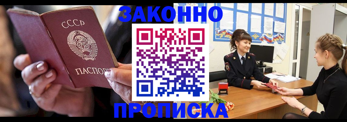 временная регистрация в квартире в Клинцах