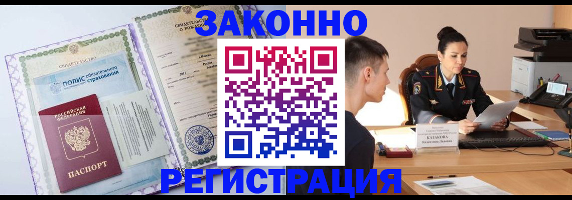 прописка в квартире в Клинцах